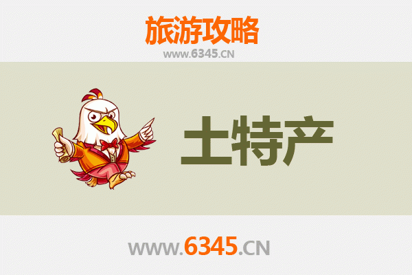 海西都兰旅游必带土特产推荐