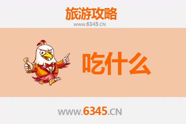 海西都兰美食必吃清单：高原风味与民族特色的舌尖之旅